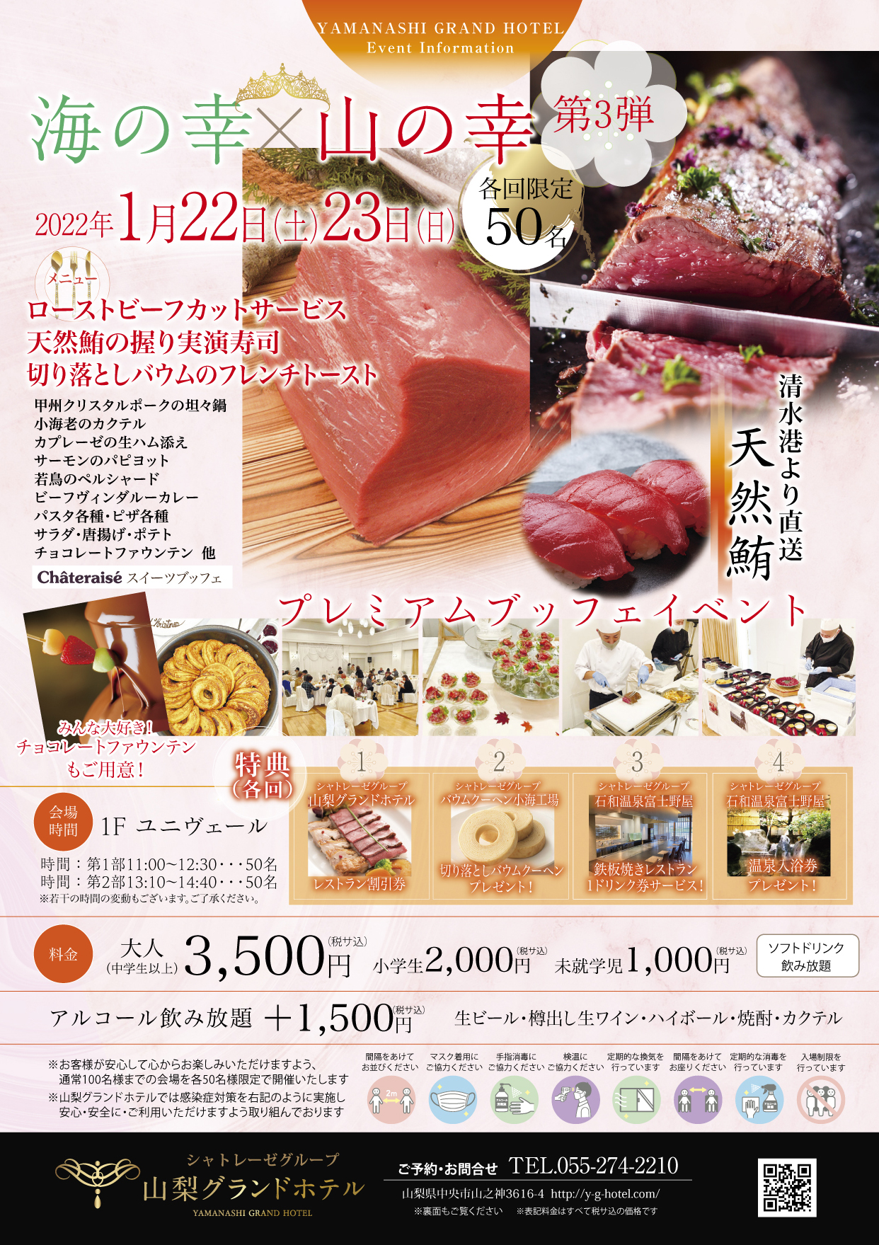 シャトレーゼポイント特典 石和温泉 富士野屋 1泊2日朝食付 ペア