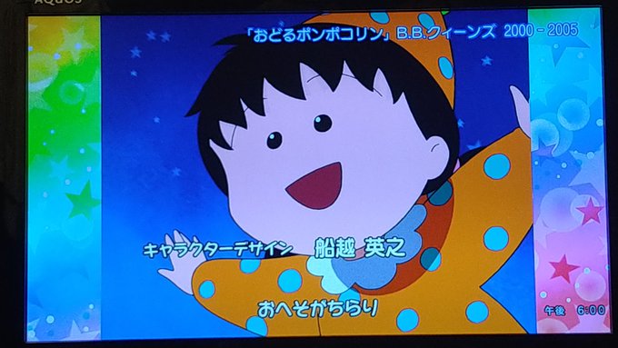 A List Of Tweets Where トリざかな Was Sent As ちびまる子ちゃん 6 Whotwi Graphical Twitter Analysis