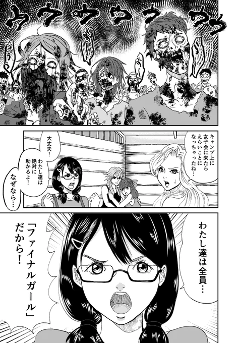 ホラーで登場人物が全員生き残る話 1/2
 #第19回くらツイ漫画賞 