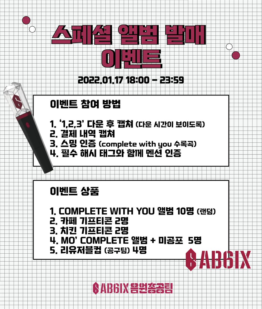 ❤ 스페셜 앨범 발매 이벤트❤

*이벤트 내용 이미지 참고*

📃필수 해시태그
#AB6IX #COMPLETEWITHYOU  
#하나둘셋_에비뉴의_다운이_시작되죠

*인증시 워터마크를 꼭 넣어주세요