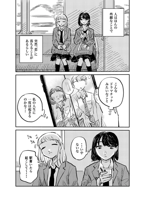 それは突然に
 #創作百合  #創作漫画 