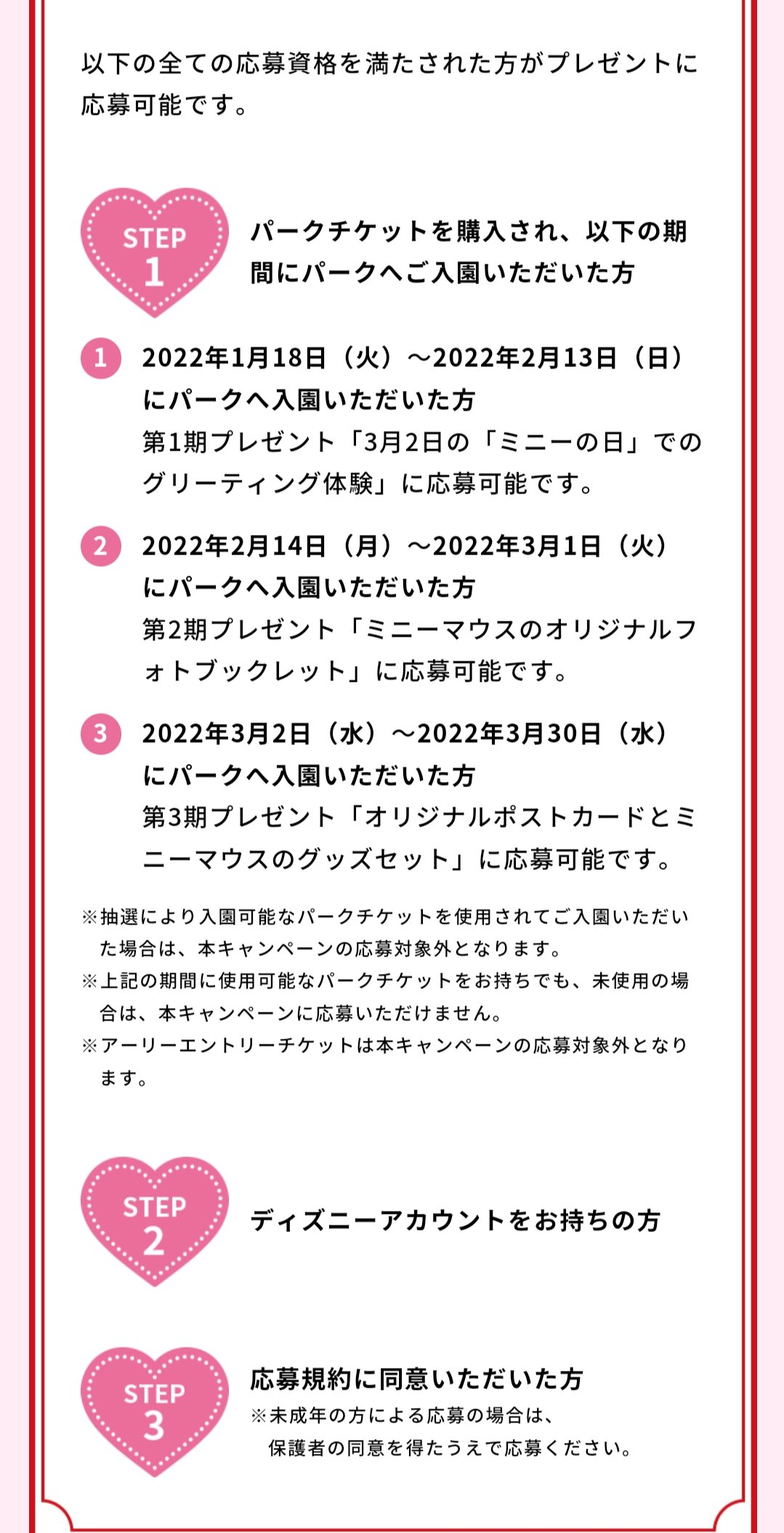 Tdr ディズニー ぷらん 1 明日発売 トータリー グッズ 販売方法まとめ 個数制限 各1個迄 ボンボ販売なし 2 18日 ミニスタ グリ 他 キャンペーン 1 トータリーミニー 17 19日 スタンバイパス取得が必要 チケット認証あり 実写 カーテン ポスカセット他 2
