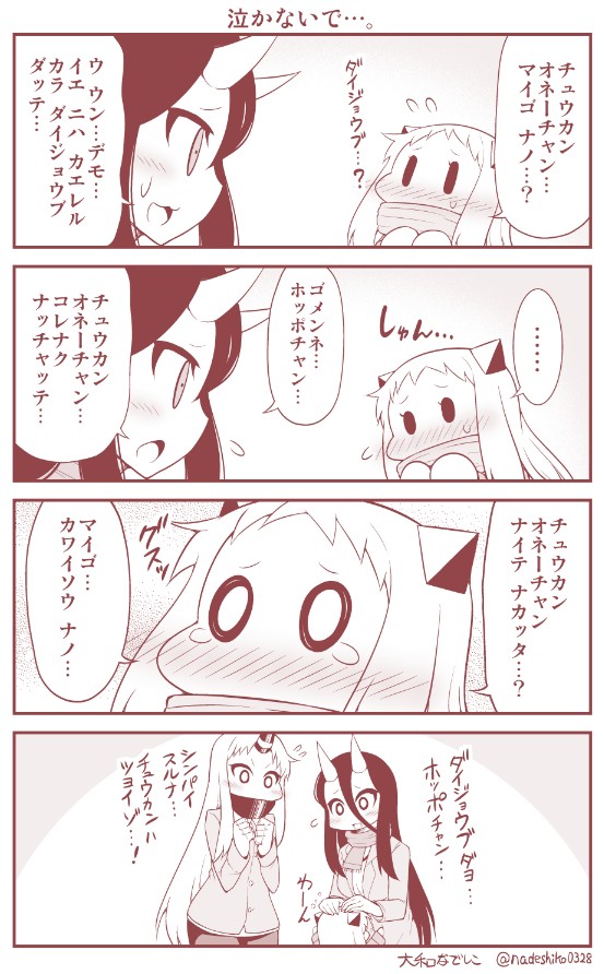 優しいほっぽちゃんと中間おねーちゃんの話。(1/2) 