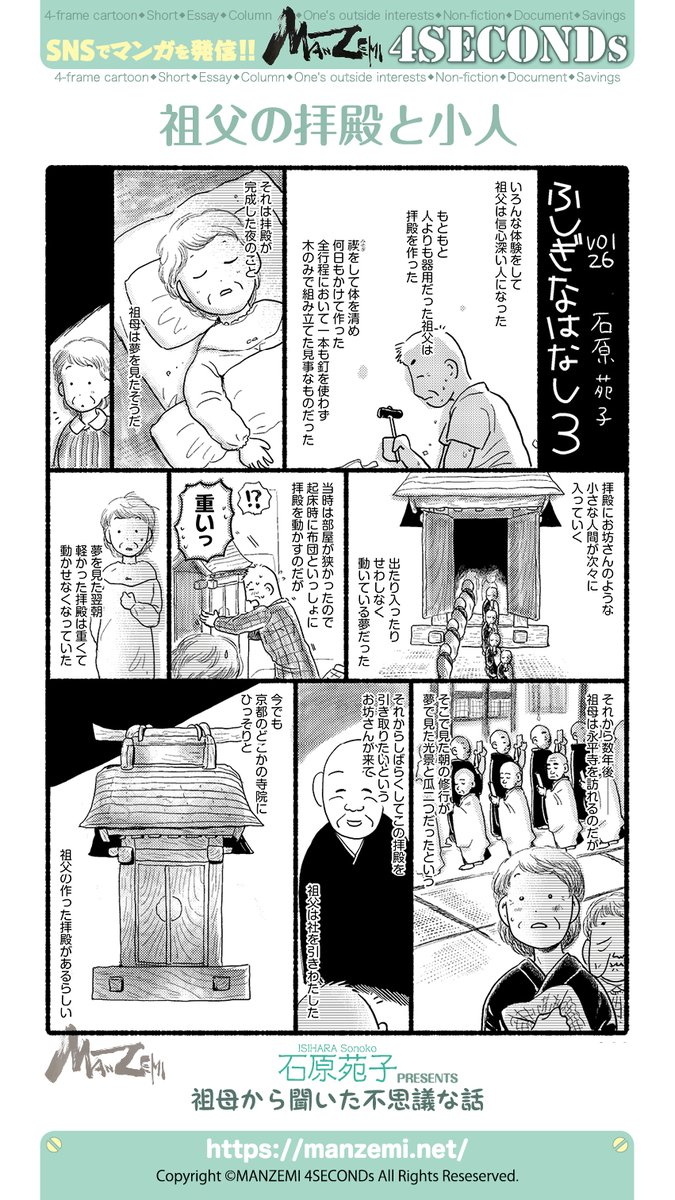 manzemi's tweet photo. 石原苑子『祖母から聞いた不思議な話』https://t.co/JflmWrwT2a
#4SECONDs
#マンガが読めるハッシュタグ https://t.co/apAQAHZfsh