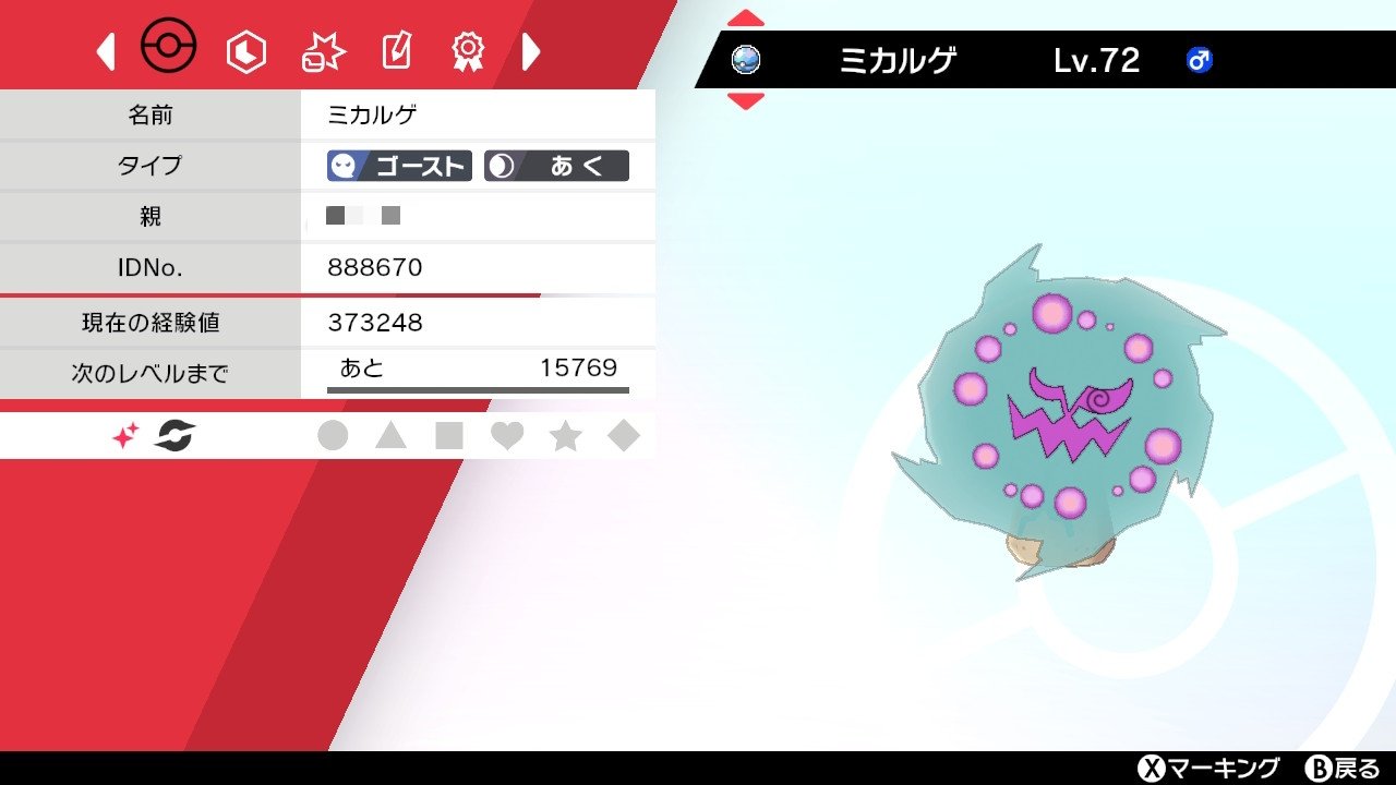 تويتر ダルマザメ على تويتر 色違いミカルゲ出たー 名前は本名なのでモザイクしてます ポケモン剣盾 色違い T Co Psczxeuvwp