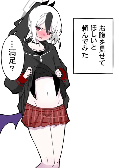 すぐ見せてくれそうだけど見せたそばから
後悔しそう
#ブルアカ 