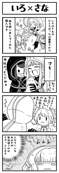 いろ×さな

さなつる本。2P余ったので、
さなちゃん×みかづき荘総当たり四コマおまけします(ちょこマギより毒強め) 