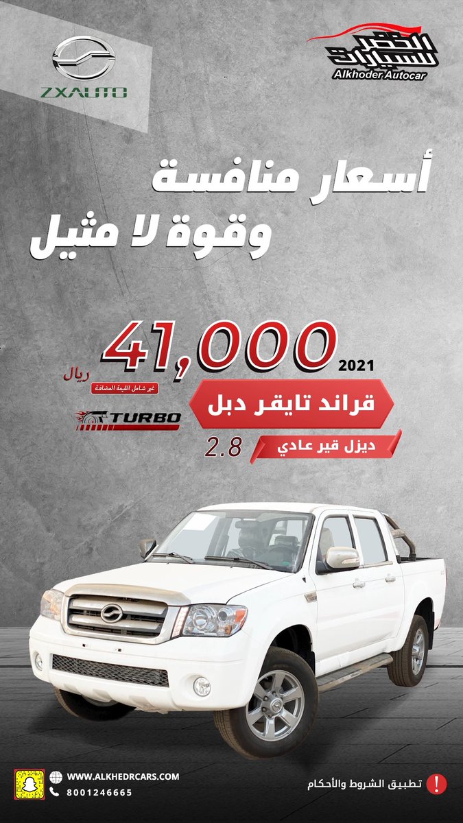 Zxauto_sa's tweet photo. فيه منافس؟ #وفر #سيارات #كشته #تيربو #ديزل #مطر https://t.co/dq04rDzJiq