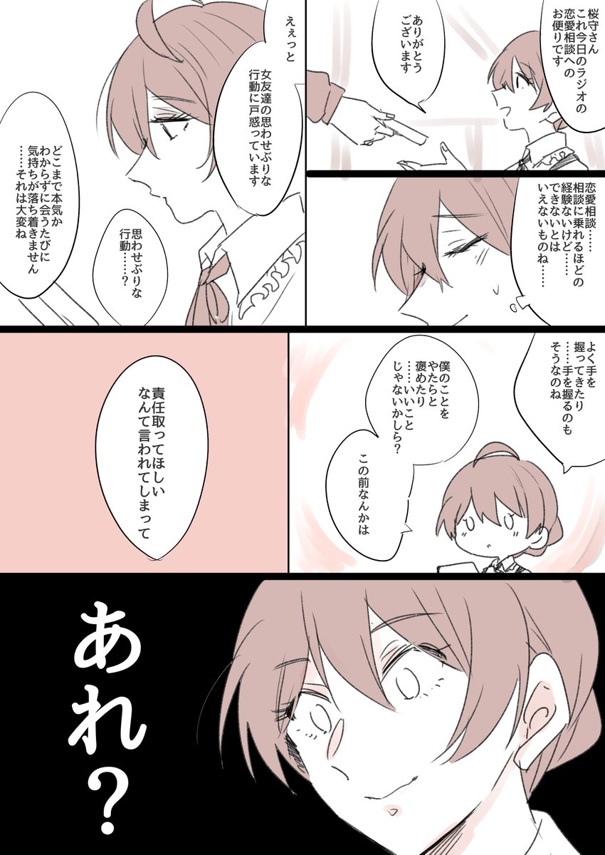あまりに保存場所適当すぎてまた漫画たくさん入ったフォルダ見つけたので残したいお気に入りもう少し。歌織ちゃんとPの関係性すごくすき 