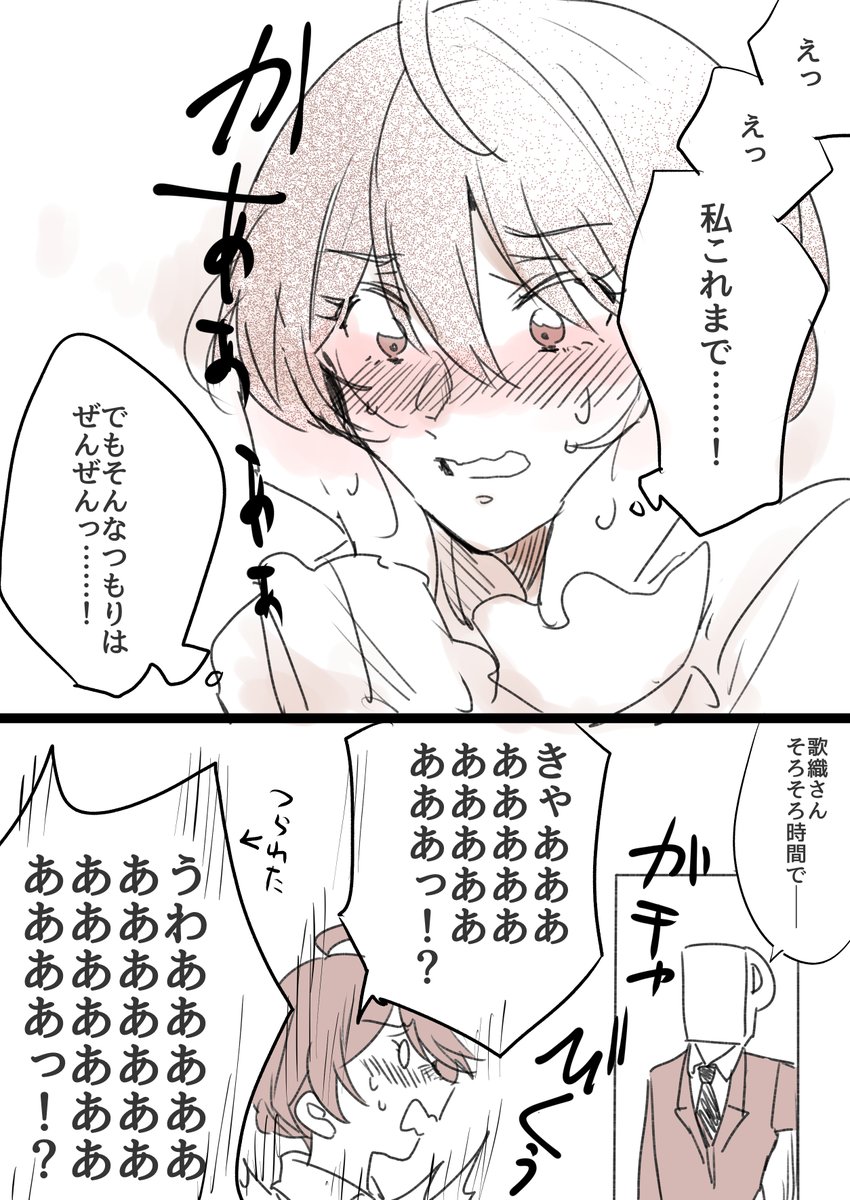 あまりに保存場所適当すぎてまた漫画たくさん入ったフォルダ見つけたので残したいお気に入りもう少し。歌織ちゃんとPの関係性すごくすき 