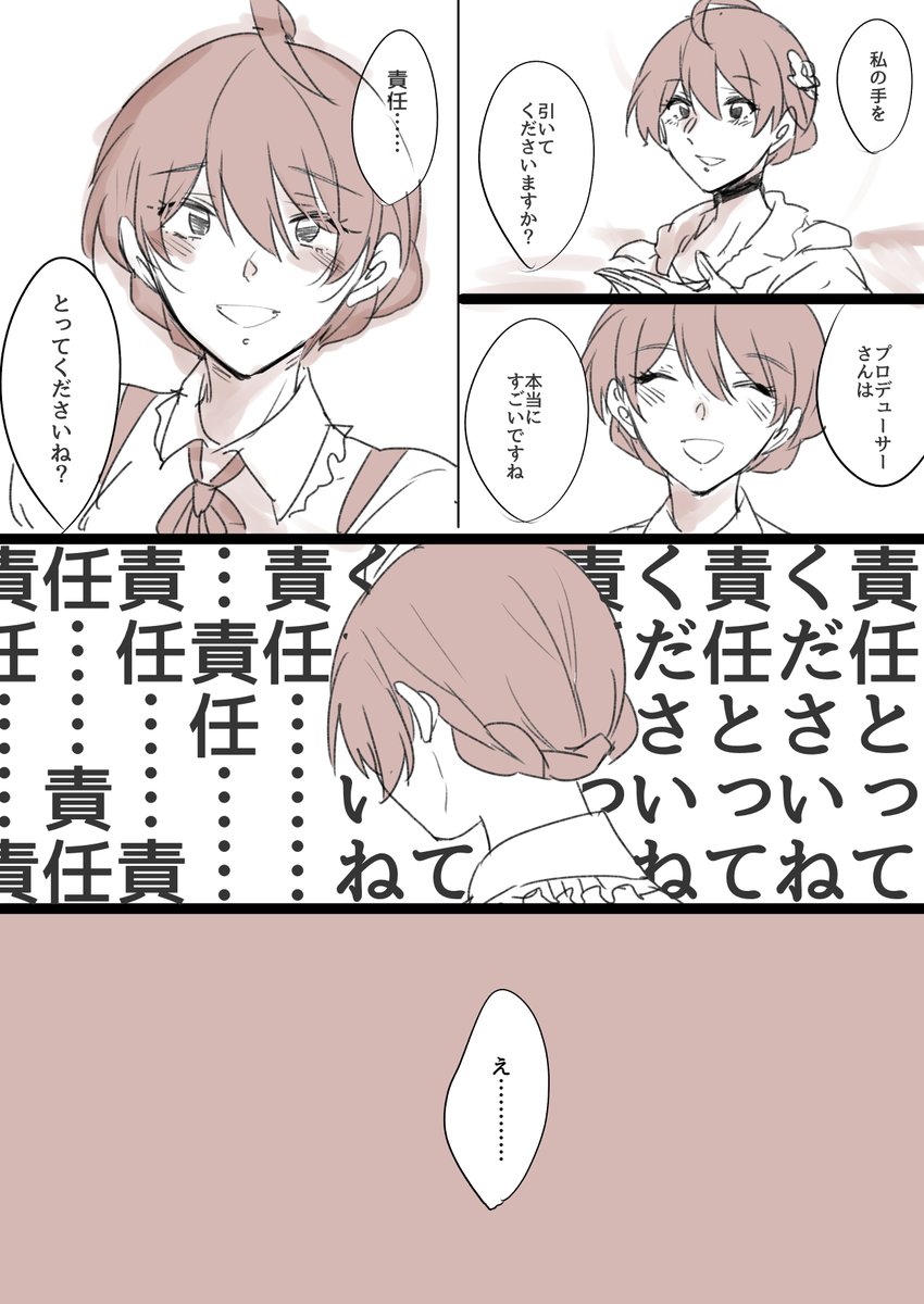 あまりに保存場所適当すぎてまた漫画たくさん入ったフォルダ見つけたので残したいお気に入りもう少し。歌織ちゃんとPの関係性すごくすき 