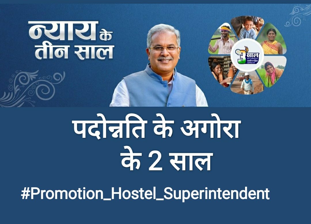 Anupkanwar1's tweet photo. #Promotion_Hostel_Superintendent
हॉस्टल अधीक्षकों का प्रोमोशन नही करना, देर नही अंधेर है......
हाई कोर्ट के न्याय का सम्मान करो।
@bhupeshbaghel  @Drpremsaisingh @MohanMarkamPCC 
@TribalCgGov 
@IBC24News https://t.co/JYhkuGfQDU