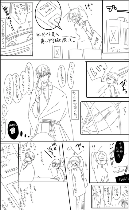 BOOK・●FFバイトのまきさんがご機嫌悪いのは直くんのせい。 