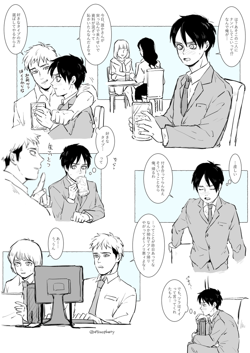 ジャンエレでオフィスパロ②
続いた…日曜日の晩が怖い年頃なので現実逃避に続かせてくれ…。ジャンエレというかジャン←エレ 