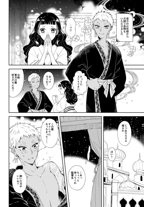 【R-18】カリ監「オリエンタル・ドリーム」
結婚後のカリ監が、東方の服で夜を越える話。

肌の描写が多いため閲覧は18歳以上の方のみでお願いします。(高校生不可)

⚠️親子シリーズの(元)女監督生顔あり。未来捏造。
https://t.co/PliJ9hXO0o 

#夜のtwstプラス 