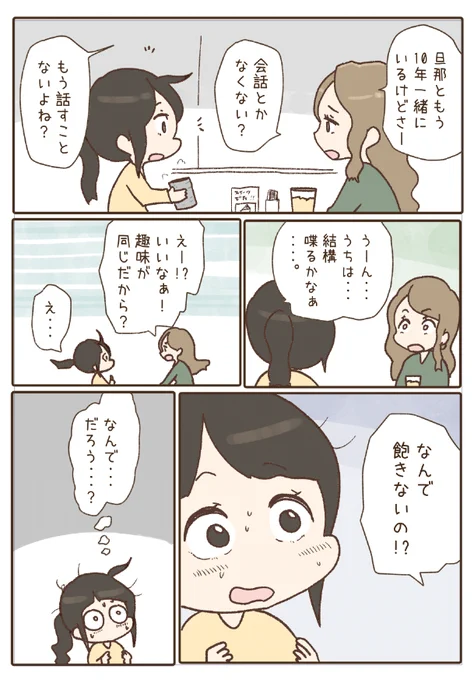 話を聞いてくれる理由 