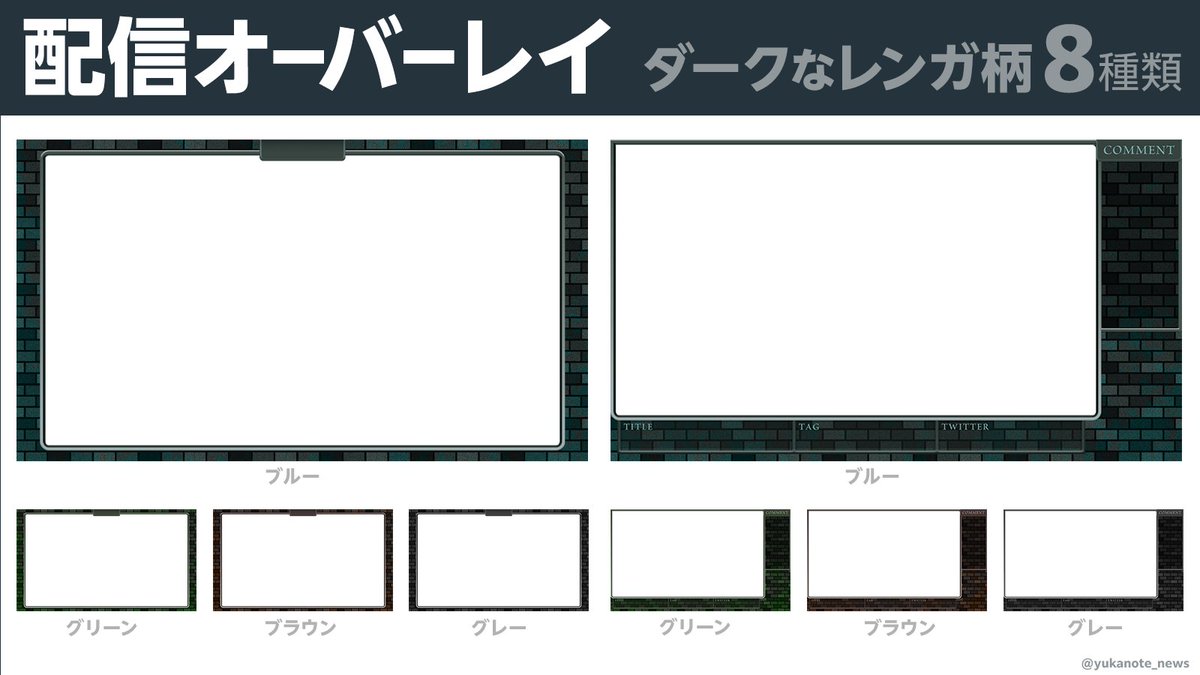 配信素材 Vtuber素材 ゲーム配信オーバーレイ ダークなレンガ Y ユカシの漫画