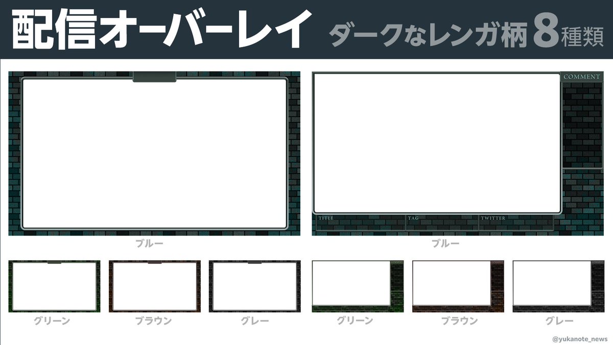 #配信素材 #Vtuber素材 
ゲーム配信オーバーレイ✧ダークなレンガ | YUKANOTE -ユカノテ-
https://t.co/rlA3SWsUEh #booth_pm 

BOOTHに置きました!
落ち着いた雰囲気や暗い雰囲気のゲームと相性が良いです👍 https://t.co/y7ePgvhlQh 