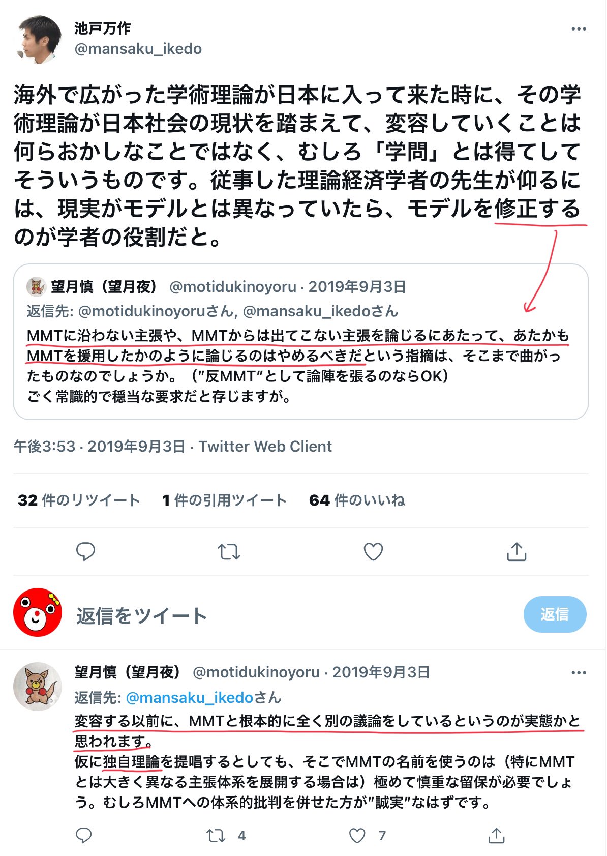 秋田紀亜 Rt Genkuroki 謝罪 池戸万作氏を Mmtにハマった人 扱いするという酷い誤りを犯していました ごめんなさい T Co Ihtunkc2xd 池戸万作氏とmmt Er の齟齬を確認する Mmtではなく 独自理論 と言われて 紛いなりにも大 Twitter