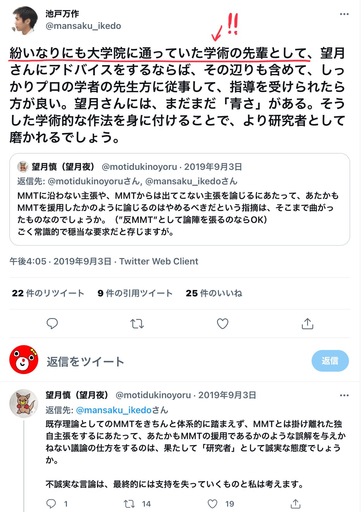 秋田紀亜 Rt Genkuroki 謝罪 池戸万作氏を Mmtにハマった人 扱いするという酷い誤りを犯していました ごめんなさい T Co Ihtunkc2xd 池戸万作氏とmmt Er の齟齬を確認する Mmtではなく 独自理論 と言われて 紛いなりにも大 Twitter