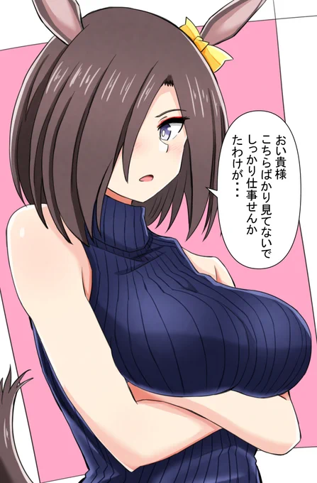 OLエアグルーヴと言う素晴らしい概念を知った・・・
#ウマ娘 #ウマ娘プリティダービー #エアグルーヴ 