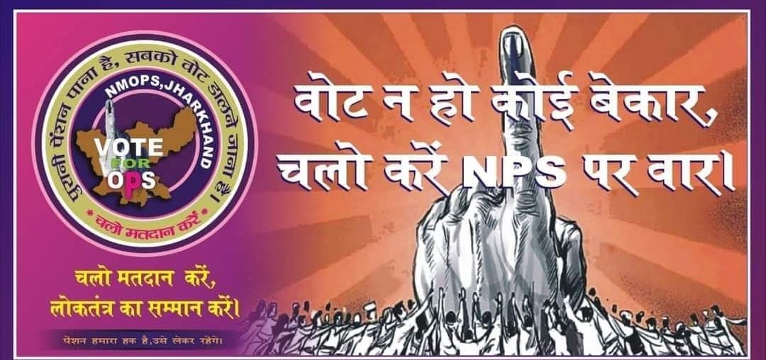 #voteforOPS
एक देश और एक विधान ,
फिर पेंशन क्यों न हो एक समान
<a href="/BJP4India/">BJP</a> <a href="/INCIndia/">Congress</a> <a href="/samajwadiparty/">Samajwadi Party</a> <a href="/bspindia/">Bahujan Samaj Party</a> <a href="/aajtak/">AajTak</a> <a href="/ndtv/">NDTV</a> <a href="/bstvlive/">भारत समाचार | Bharat Samachar</a> <a href="/ANI/">ANI</a> <a href="/navinyadavjsr/">नवीन कुमार</a>