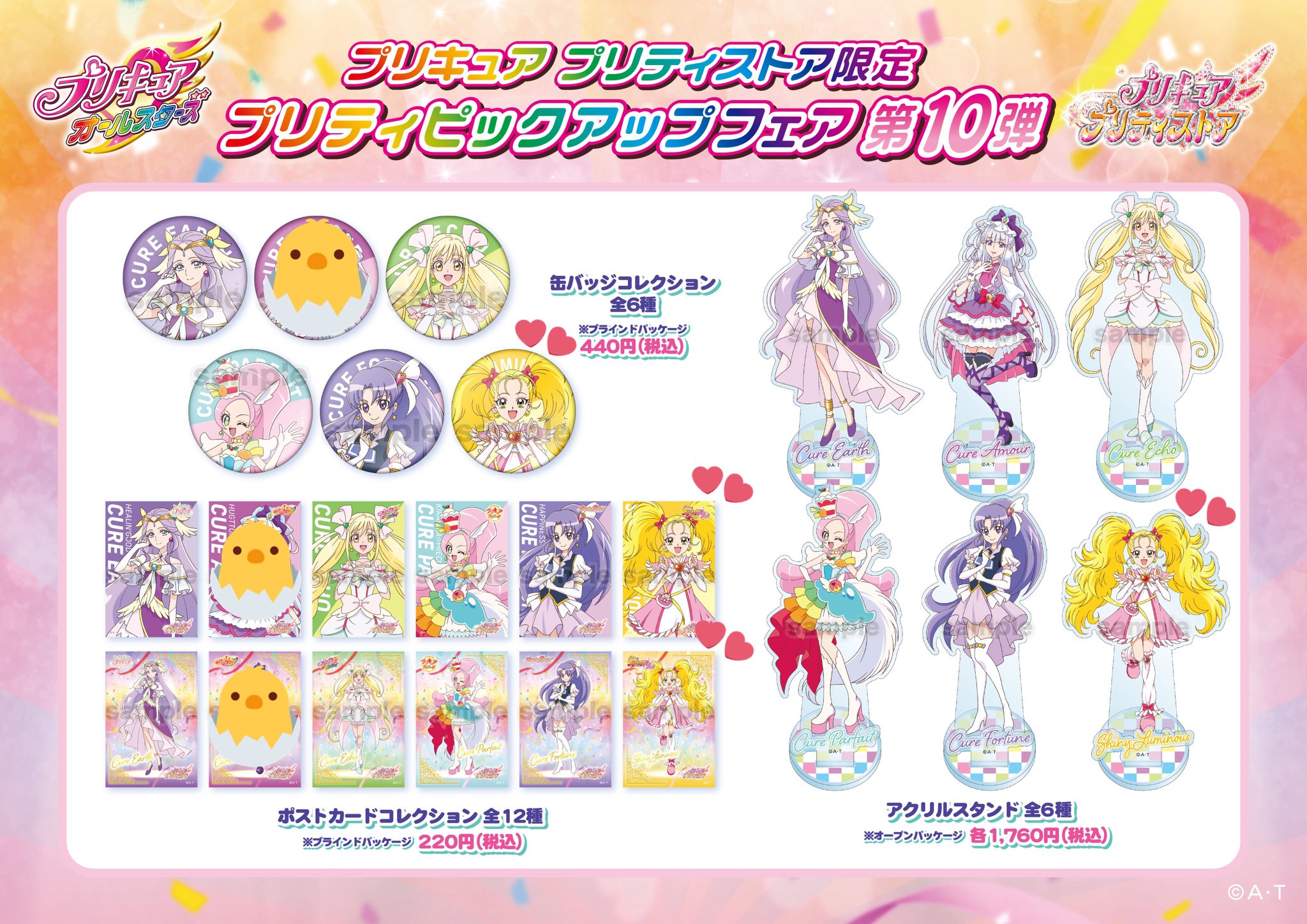 プリキュア プリティピックアップ 缶バッジ 1〜10弾
