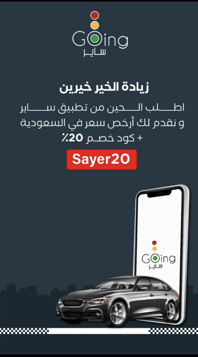 Sayer_App's tweet photo. #ساير_يقدرك

خلص مشاويرك بأرخص سعر💰
بعد فوق هذا كله كود خصم 💵
حمل التطبيق 📱
للأيفون 🤳

https://t.co/aLU1wZGlli https://t.co/qdOG6LLhqQ