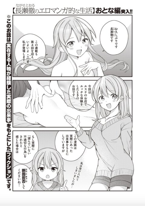✨本日のおすすめ✨
長瀬徹先生
《長瀬徹(♀)のエロマンガ的な生活 夢のエステ編》
WEEKLY快楽天 No.2掲載

初めてエステサロンに行ってみると
思っていたのと何だか違う!?
結局気持ちよさに流されてしまい…💗

続きはこちら▷https://t.co/mxNYsD4woq
※イメージ画像と実際の修正方法は異なります 
