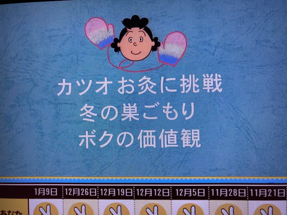 1月16日 サザエさんで ジャンケン が話題に 2ページ目 トレンドアットtv