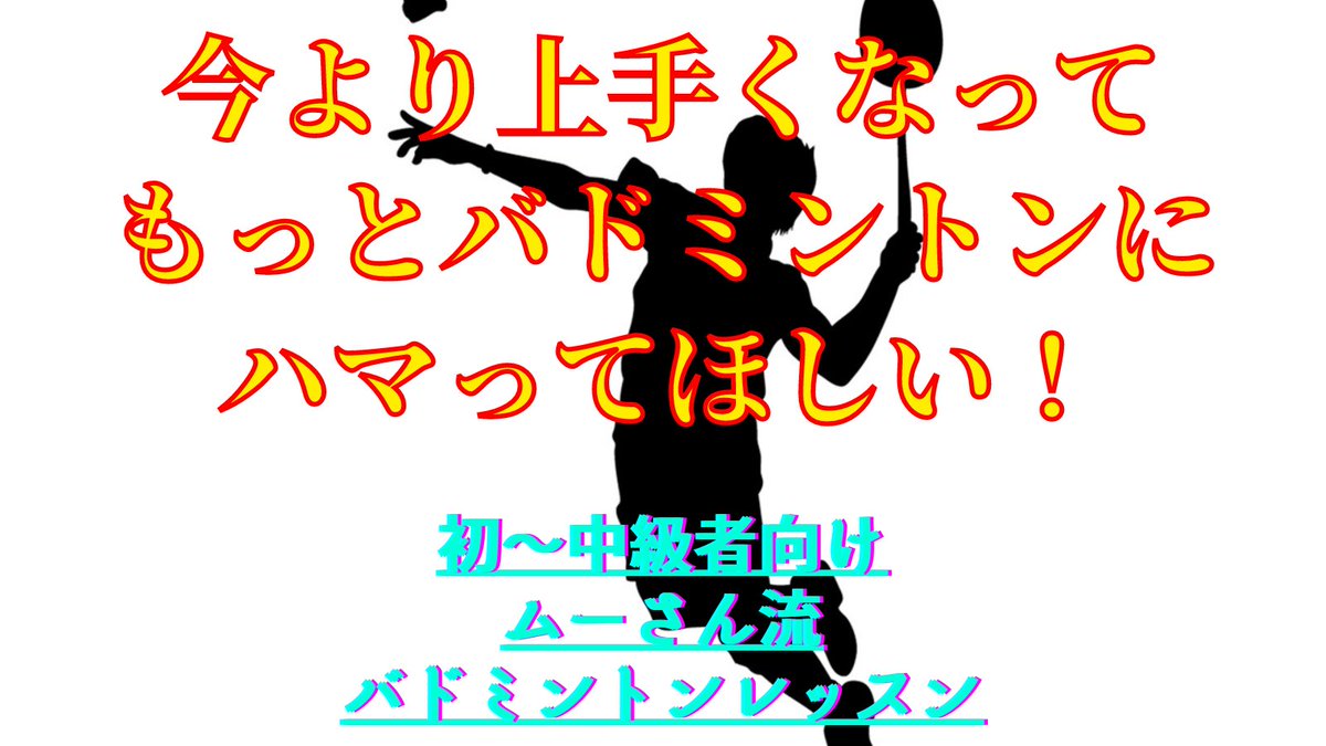 Muu_minton's tweet photo. 【新企画スタート‼️】
お待たせしました！
気持ちの奥底で"コレが聞きたい"
という個人的な要望に応えるべく
企画しました！

僕も仕事をしながらになるので
相談数によっては
即日に応えることができないこともありますが、一つ一つ必ず応えていきます

その他概要等をリプ欄に載せますので
確認を↓ https://t.co/O2l79qyBOo