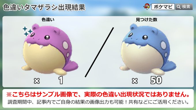 ポケモンgoで タマザラシコミュニティデイ が話題に ポケgo トレンディソーシャルゲームス
