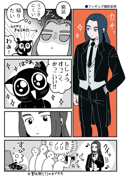 師匠フィギュアありがとうございます漫画🤵‍♂️ 