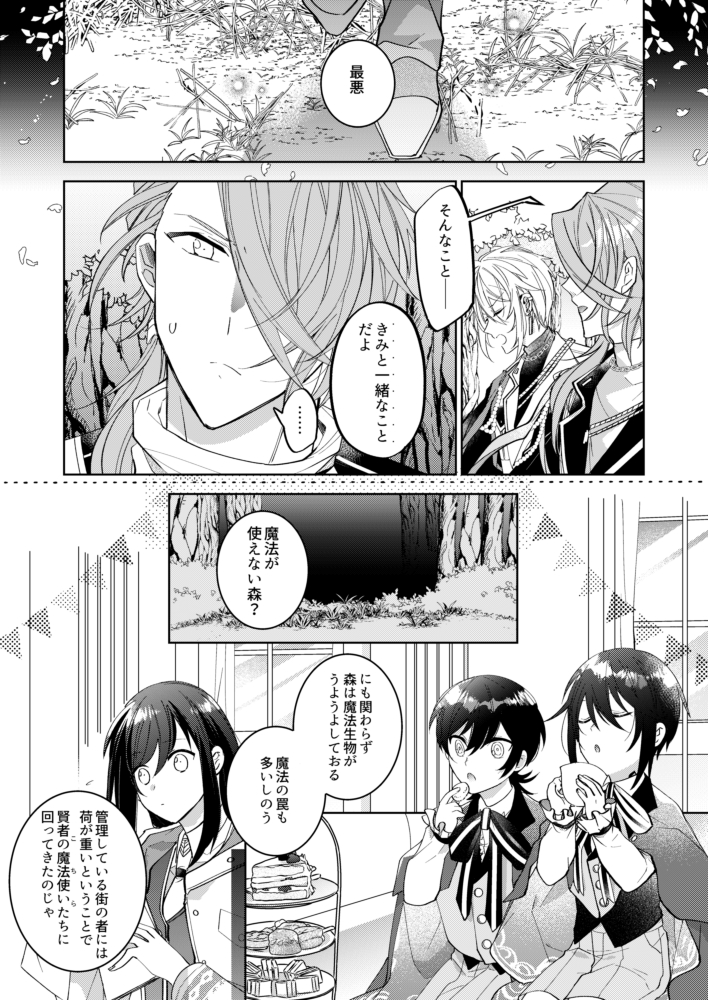 展示漫画① カイオエが2人で任務に行く話(1/3)
#いつカオ2_アフター 