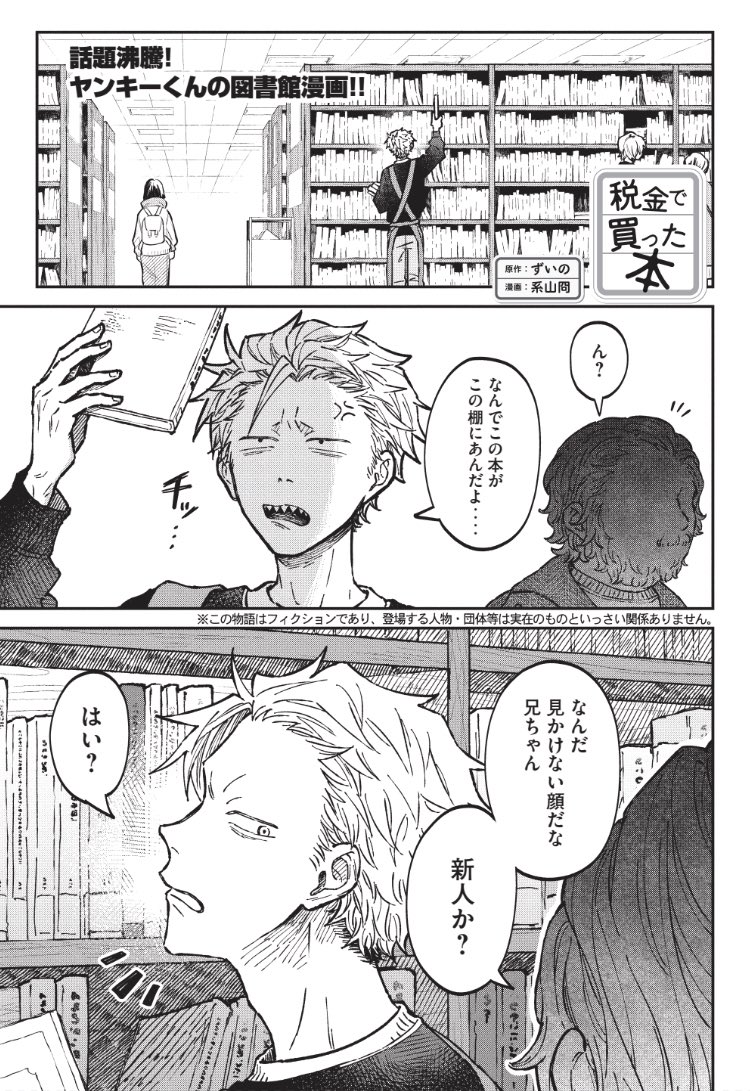 税金で買った本最新話の18冊目が今日発売のヤングマガジン7号に載り