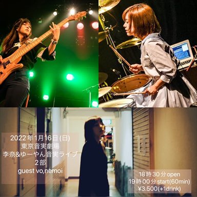 yukina69's tweet photo. 1/16 @ 東京音実劇場
#星野李奈(Ba)
#ゆーやん(Ds)
guest #nemoi(vo)
secret guest #柴田敏孝(key)

1.丸ノ内サディスティック/椎名林檎
2.紅蓮華/LiSA
(↑敏さまアレンジver.)
3. 世界が終わる夜に/チャットモンチー
4. マリーゴールド/あいみょん
5. SWEET MEMORIES/松田聖子
6.雪の華/中島美嘉 https://t.co/FDhvtCXPUp
