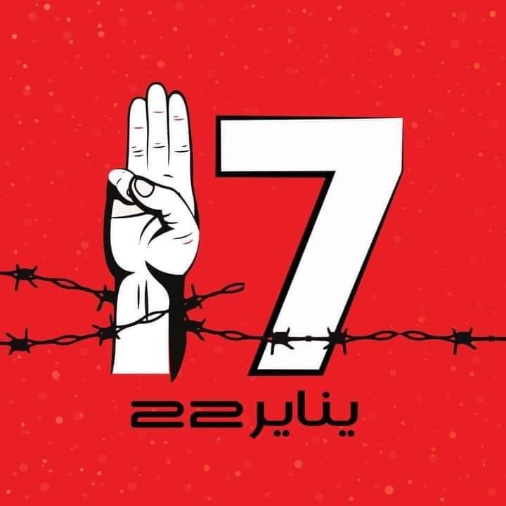 *NO negotiation,
* NO partnership, and
* NO compromise with #SudanCoup leaders. 
#Jan17March 
#مليونية17يناير