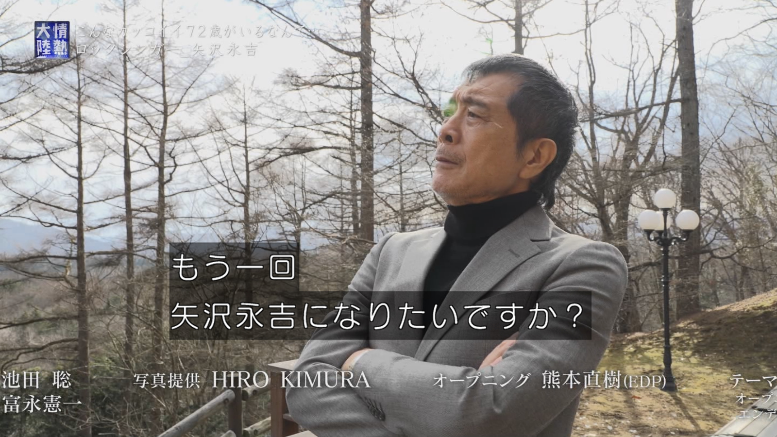 七龍星 矢沢永吉 もう一度生まれ変わっても 矢沢永吉になりたいっていうか 黙っててもなるんじゃない 情熱大陸 T Co Af9yg49t Twitter