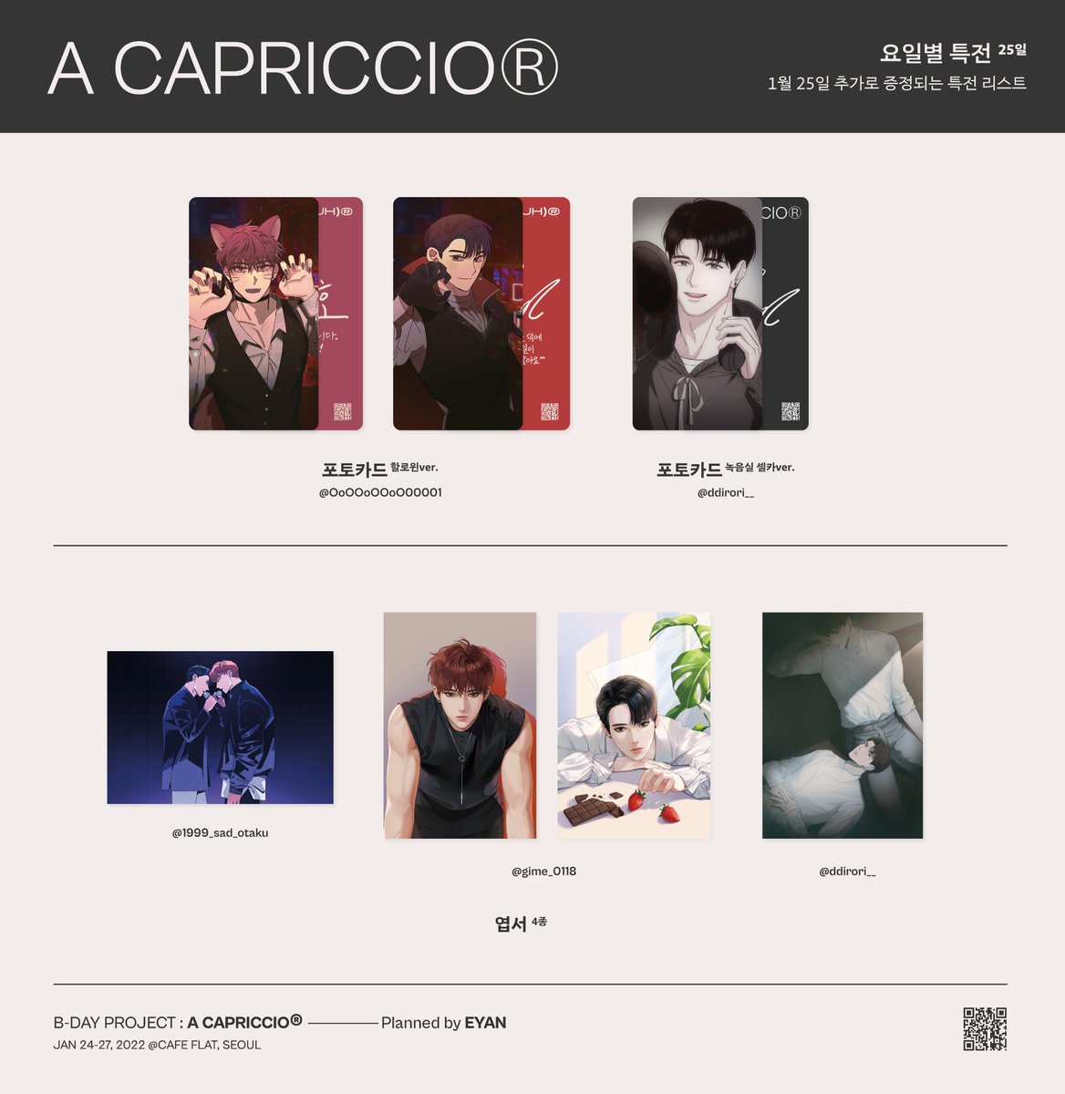 LDREAMent's tweet photo. [ A CAPRICCIO® ]

요일별 추가 특전 리스트

2022.1.24-27
@ Cafe Flat, Seoul https://t.co/VmX6ZZABQP