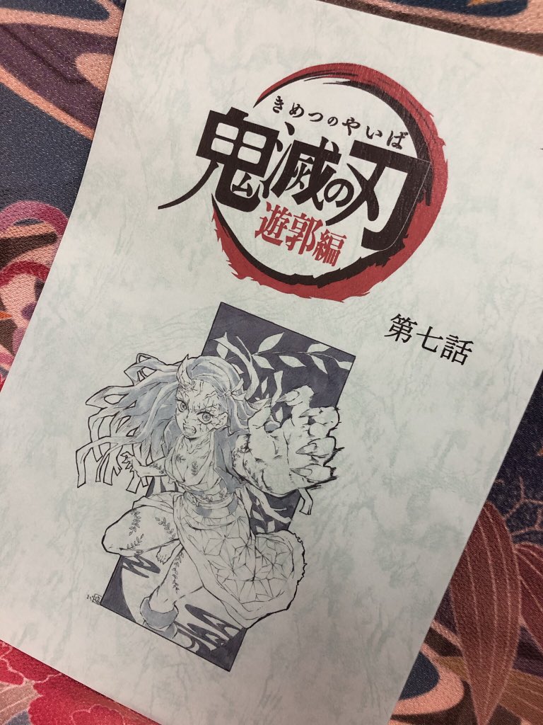 鬼滅の刃 第7話の台本表紙に反響 鬼化が進んだ禰豆子に かっこいい 神 Oricon News