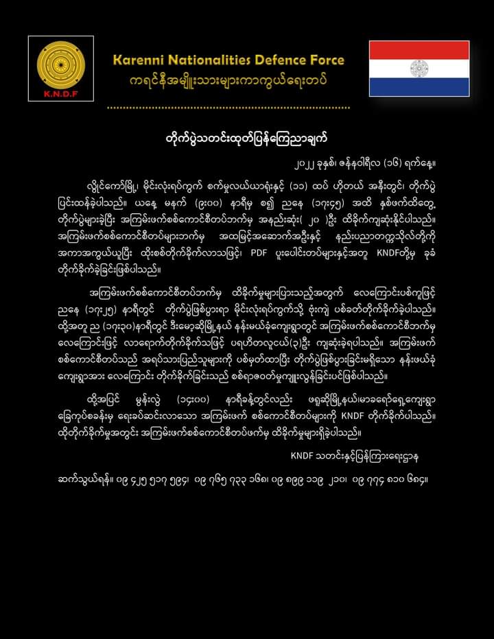 spring_2021's tweet photo. As per KNDF, Two fighter jets from Military council fired to NangMaeKhon, Demoso Tsp, Kayah State at around 5:40pm this evening Despite there was no fighting – killing 3 young philanthropists.(1/2)

#HumansAreNotShields
#2022Jan16Coup 
#WhatsHappeningInMyanmar https://t.co/WPobv0LXDl