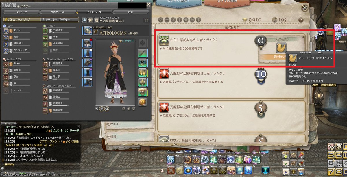 SugarMirin's tweet photo. FF14をフレさんから誘われて始めてから２年２か月
ずっと目標にしていた【MIP3000】達成できました～！
これからもメンターとしてTHDそれぞれでサポート・貢献していけたらいいなとおもいます。
#FF14初心者 #MIP3000 #デブチョコボ #パレードチョコボ https://t.co/WvIe8BwkJC