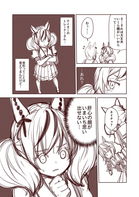 #100日過ぎても毎日更新し続けている漫画
現在2776日目。
ウマぱか漫画劇場262話『思い出せそうで』
#ウマ娘 #ウマ娘プリティーダービー 