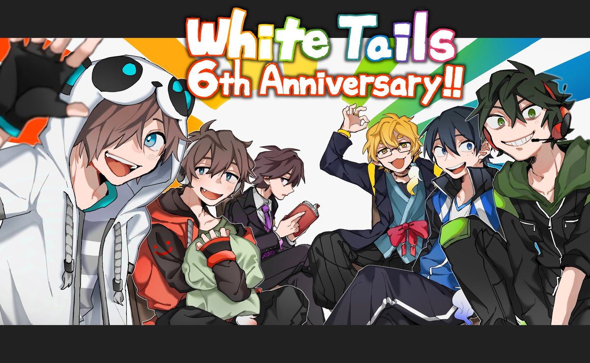 ワイテルズ6周年 #しろっぽ 6周年おめでとうございます