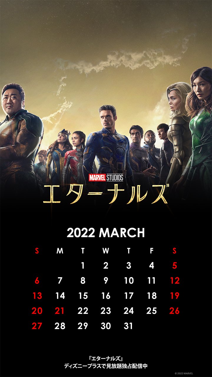 تويتر マーベル スタジオ 公式 على تويتر Hiitonkun 番目のご応募ありがとうございます 結果は 残念 ハズレです ディズニープラス で見放題独占配信スタート エターナルズ の3月カレンダー壁紙をお届け 本日何度でも応募可能 全12種の