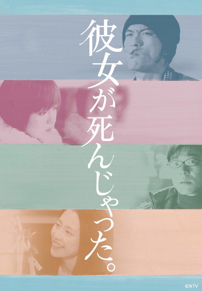 ◇彼女が死んじゃった。 DVD-BOX／長瀬智也／深田恭子／香川照之