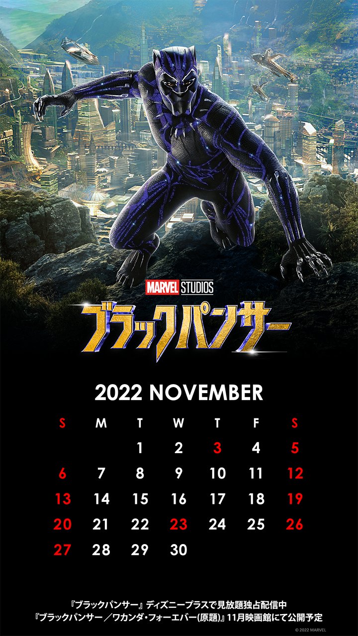 マーベル スタジオ 公式 Gorilla Human 番目のご応募ありがとうございます 結果は 残念 ハズレです ディズニープラス で見放題独占配信中 ブラックパンサー の11月カレンダーをお届け 11月に映画館で公開予定のシリーズ最新作