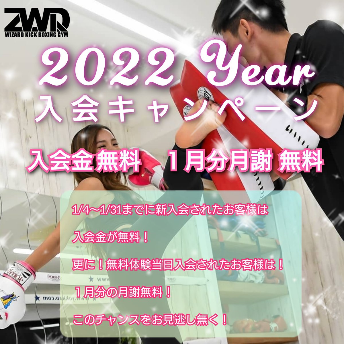 wizard0420kazu's tweet photo. 2022yearキャンペーン✨

年に一度の破格の0円キャンペーン実施決定～✨

1月4日～1月末日ご入会のお客様は入会金無料💲✨

更に、体験当日入会を決めて下さいましたお客様には✨

なんと❗

１ヶ月分月謝無料～💲✨

☀️赤字確定の年始の超破壊キャンペーン☀️

皆様✨このチャンスをお見逃しなく～✨ https://t.co/CaE92YQNrS