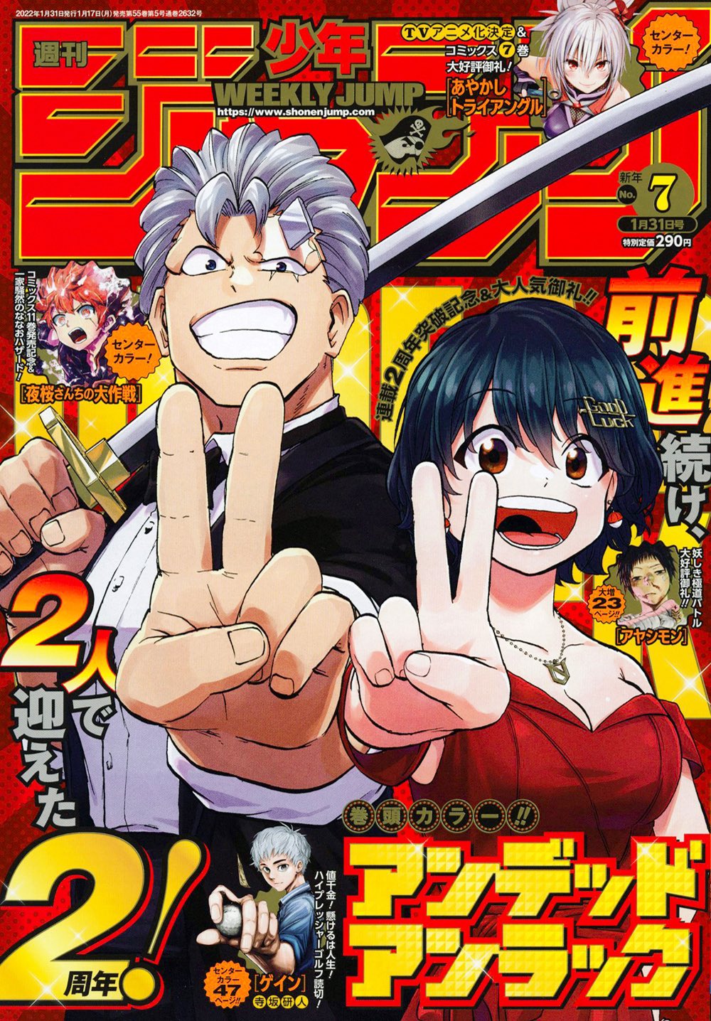 アンデッドアンラック原作公式 on X: 