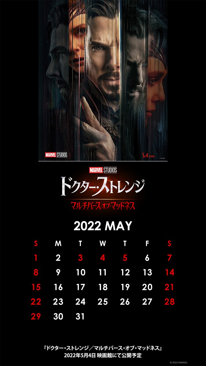 マーベル スタジオ 公式 Sorarara 44 番目のご応募ありがとうございます 結果は 残念 ハズレです 5月4日 祝 水 映画館で公開 ドクターストレンジ マルチバース オブ マッドネス の5月カレンダーをお届け 何度でも応募可能 Amp
